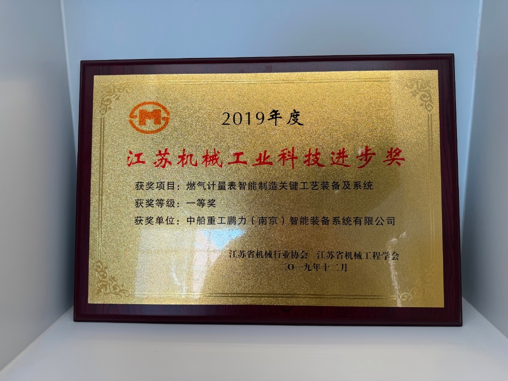 获得省级殊荣！米兰,米兰·ML(中国大陆)官方网站荣获“2024年度江苏机械工业科技进步奖”一等奖